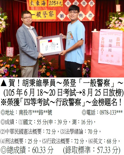 101_105年一般警察-胡秉維_6795